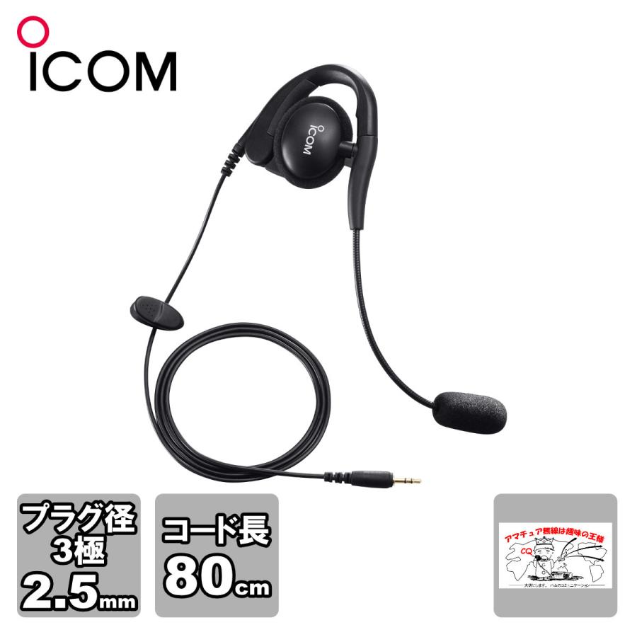 HS-94 アイコム イヤーフック型ヘッドセット | ICOM
