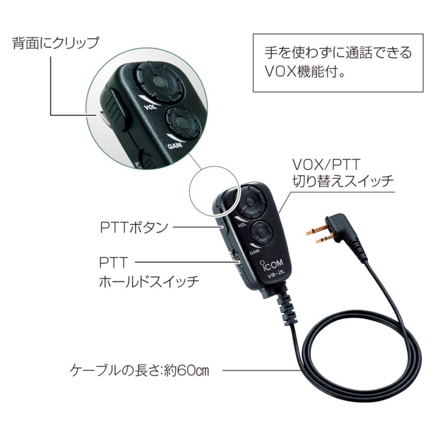 VS-2L アイコム PTT/VOXスイッチユニット | ICOM | 02