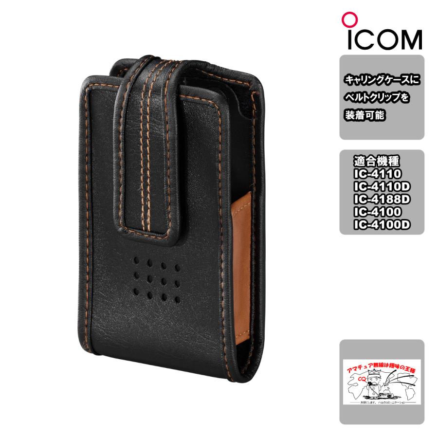 LC-171 アイコム キャリングケース | ICOM