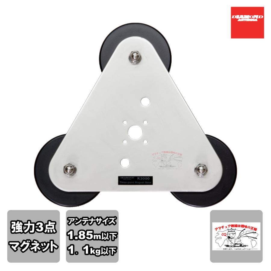 K3000 ダイヤモンド 強力3点式マグネットベース 電動機台K9000対応 | 第一電波工業