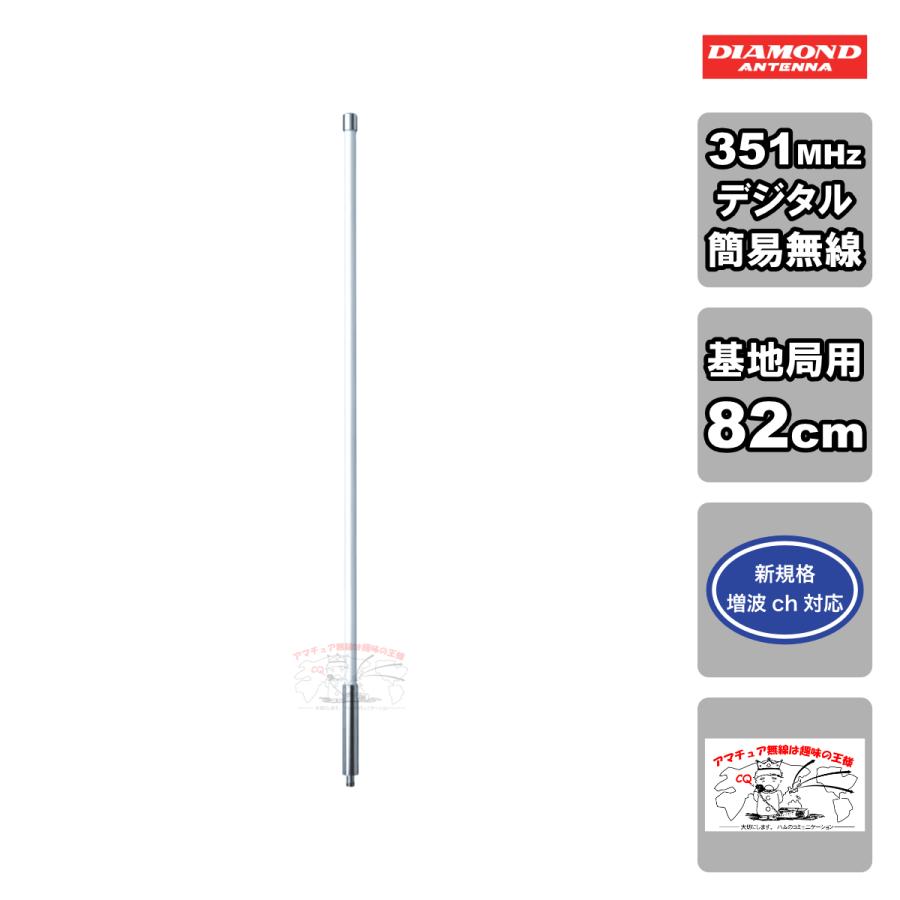300MVDU ダイヤモンド 351MHｚデジタル簡易無線用アンテナ（基地局用） 送料無料 | 第一電波工業