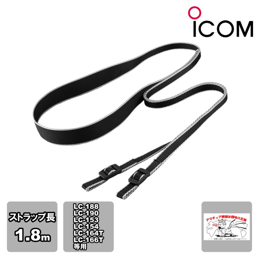 MB-57L アイコム ロングショルダー ストラップ (LC-188/LC-190/LC-153/LC-154/LC-164T/LC-166T用） | ICOM