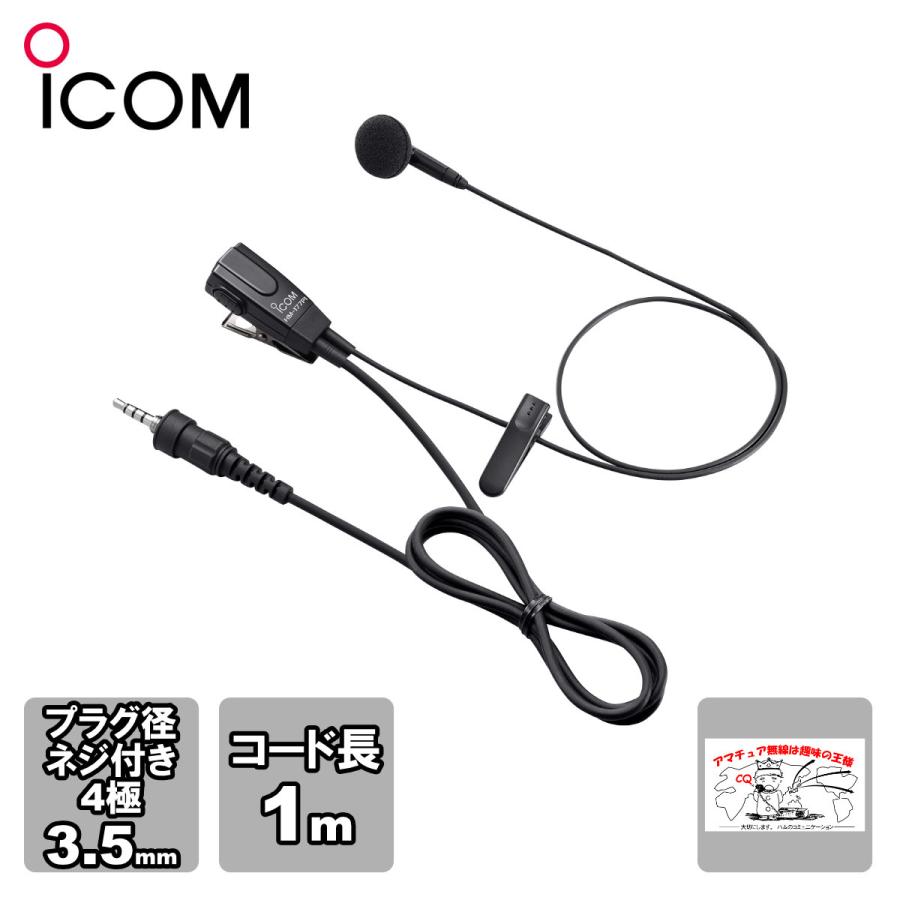 HM-177PI アイコム イヤホンマイク | ICOM