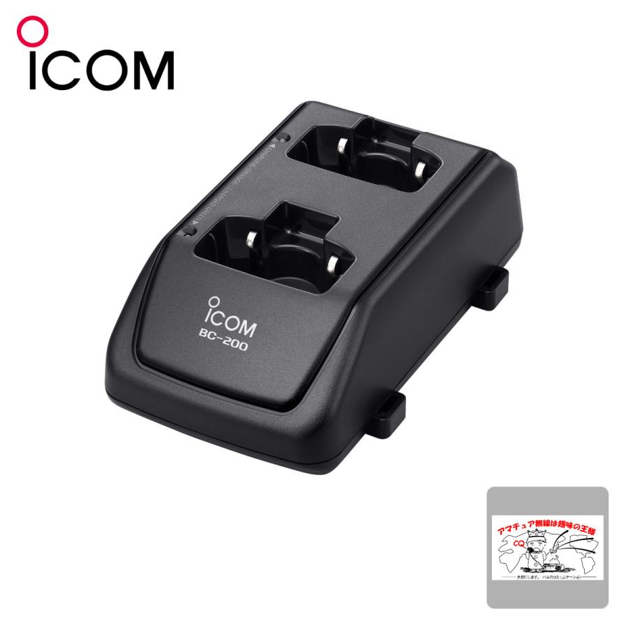 BC-200 アイコム 連結型2口充電器 | ICOM