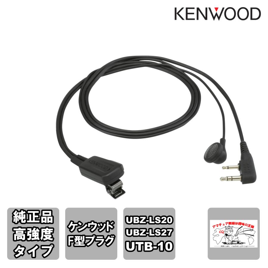 EMC-11 ケンウッド 純正高強度タイプイヤホンマイク UBZ-LS20,LM20,LK20,UTB-10等で使用できます | ケンウッド