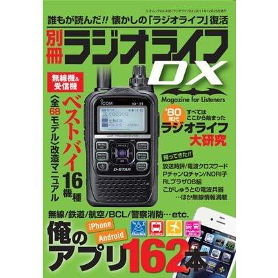 ラジオライフDX | 