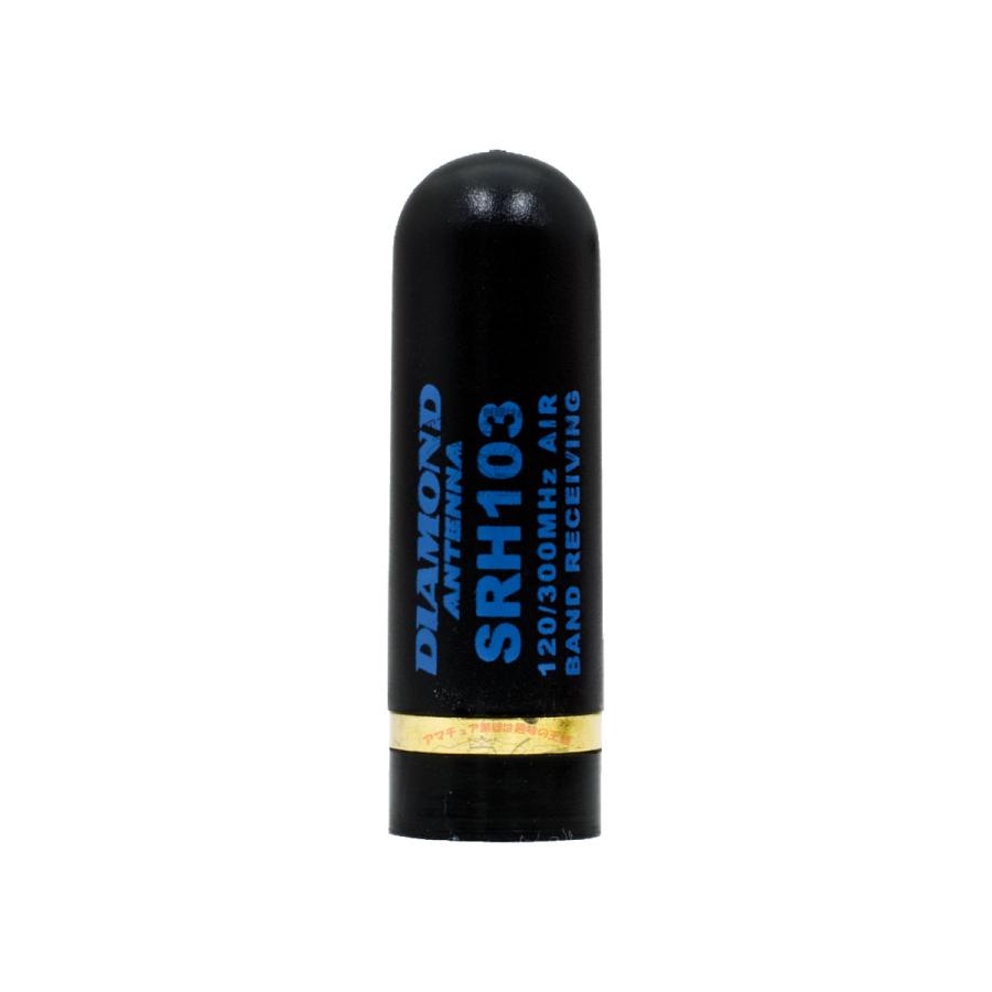 SRH103 ダイヤモンド 120/300MHz帯エアバンド受信用ハンディアンテナ（接栓:SMA-P） | 第一電波工業 | 01