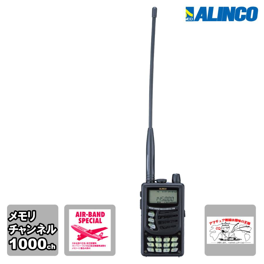 DJ-X8A エアーバンドスペシャル アルインコ ワイドバンドレシーバー | ALINCO