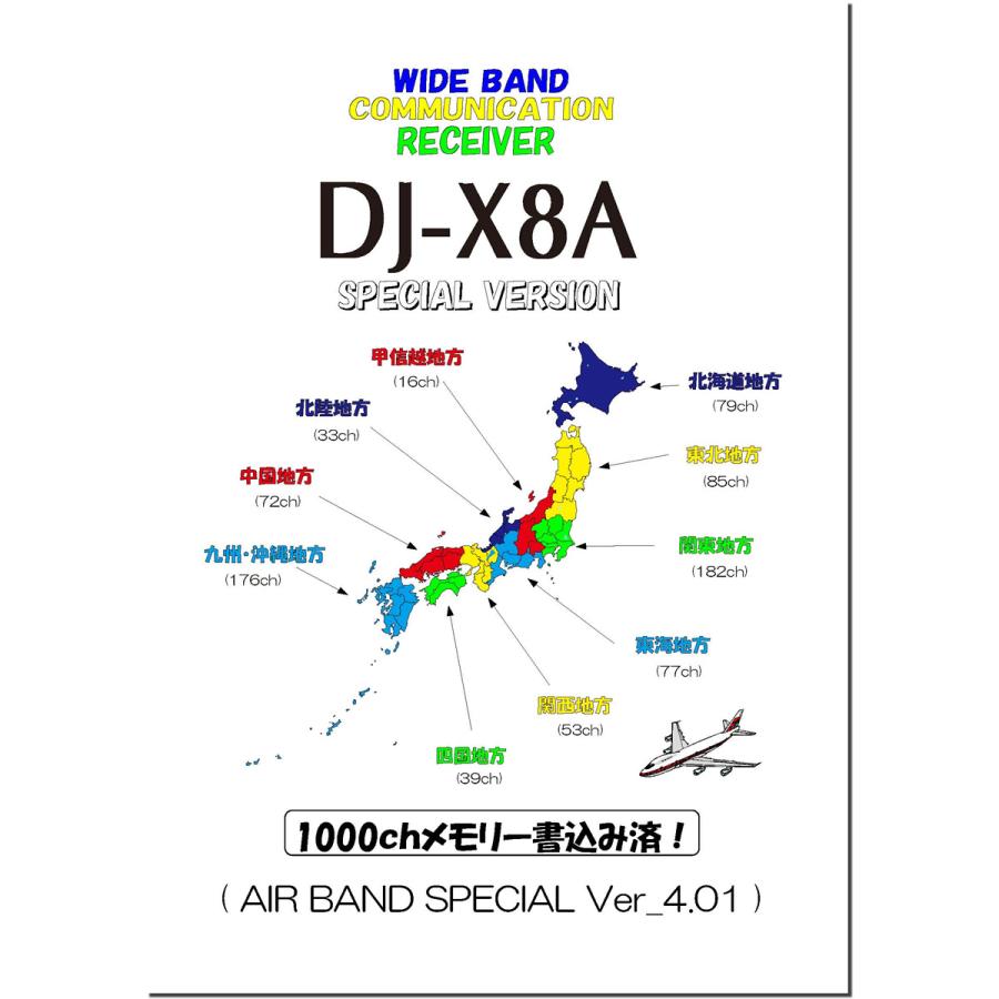 DJ-X8A エアーバンドスペシャル アルインコ ワイドバンドレシーバー | ALINCO | 01