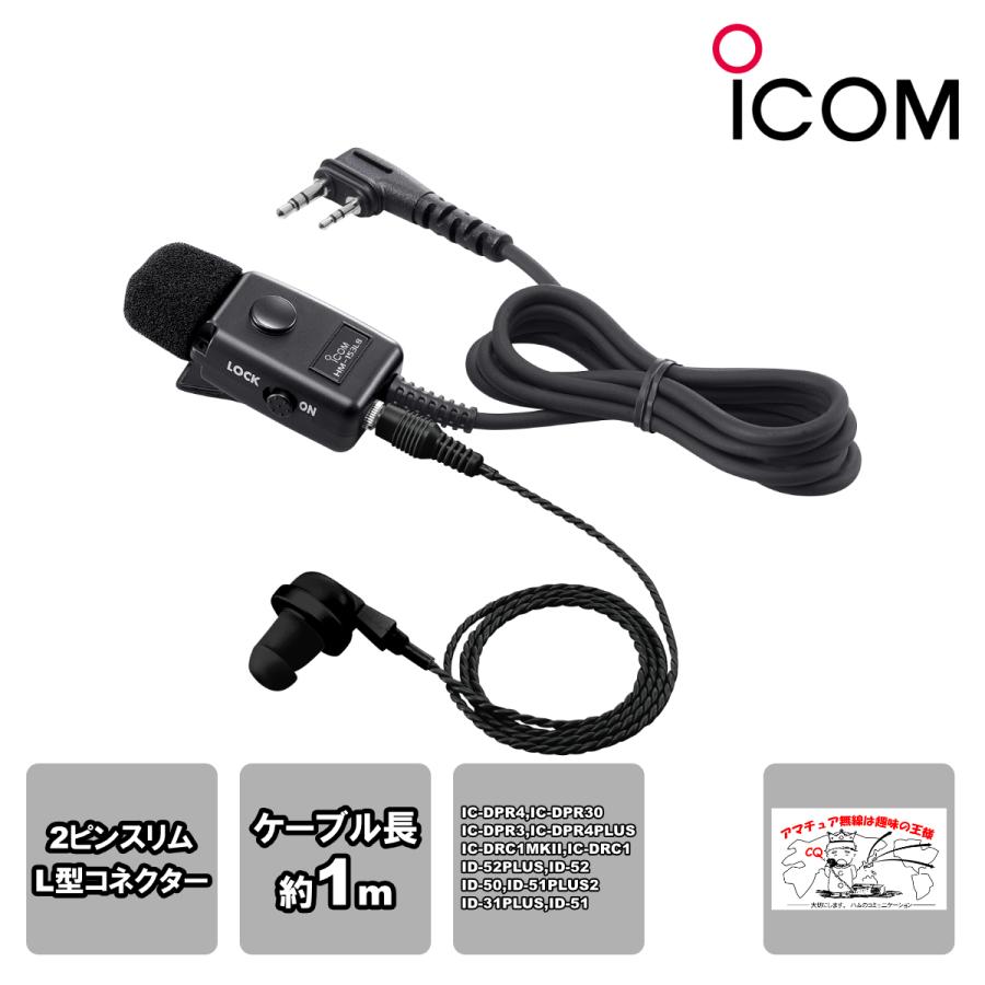 HM-153LS アイコム ID-52、IC-DPR4等用タイピンマイクロホン 2ピンスリムL型コネクター | ICOM