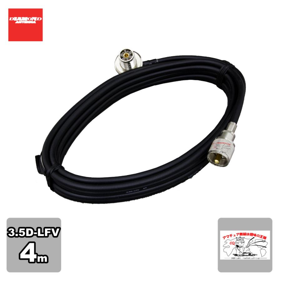 3D4MR ダイヤモンド 車載用同軸ケーブルセット 3.5D-LFV 4m MJ-MP | 第一電波工業