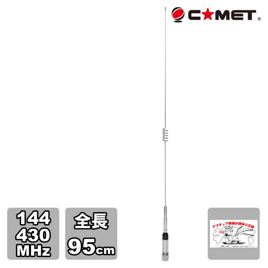COMET（コメット） CHL-250H 144/430MHz帯ノンラジアル高利得2バンド