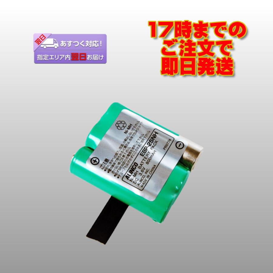 EBP-25NH アルインコ ニッケル水素バッテリーパック | ALINCO