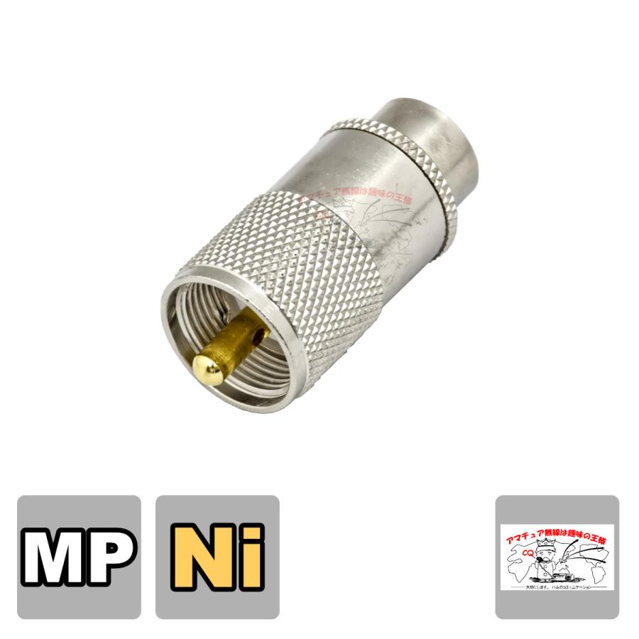 MP-8WS MP型同軸コネクター テフロン 8D-2W用（処理Ni） | 