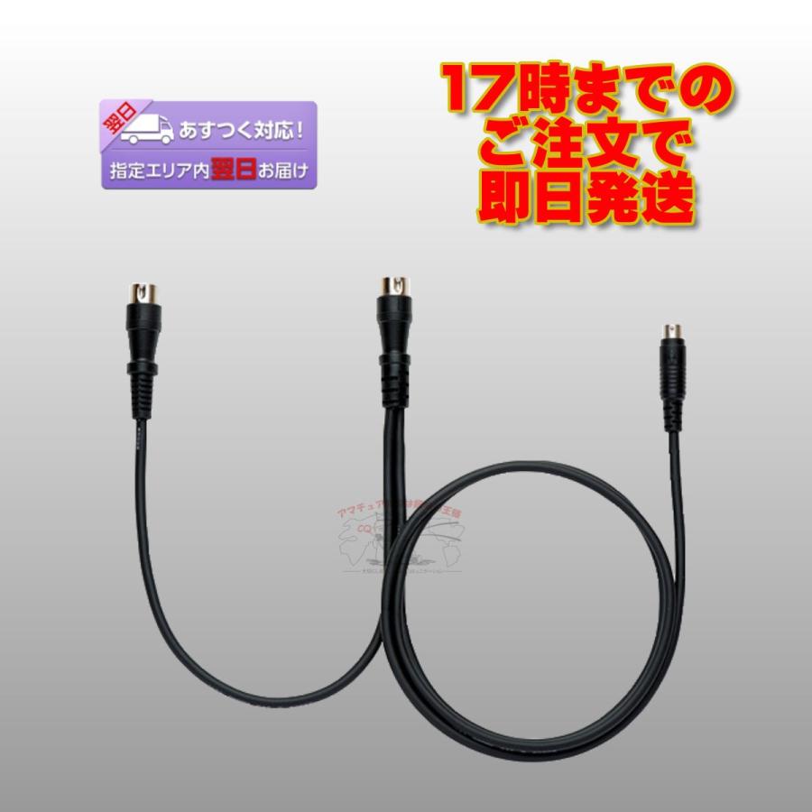 SCU-21 八重洲無線 コネクションケーブル | 八重洲無線