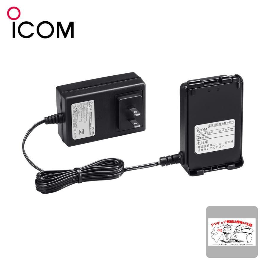 AD-107H アイコム 携帯機用電源供給機 | ICOM