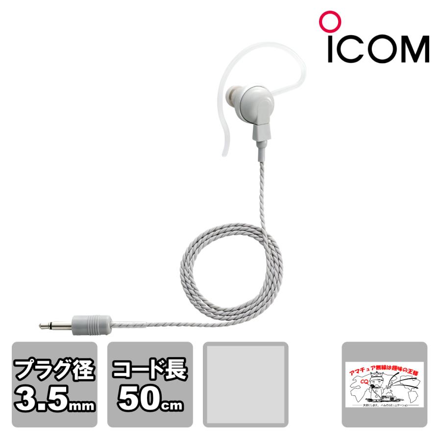 SP-16 グレー アイコム トランシーバー用耳かけイヤホン 3.5φストレートプラグ ケーブル長 50cm | ICOM