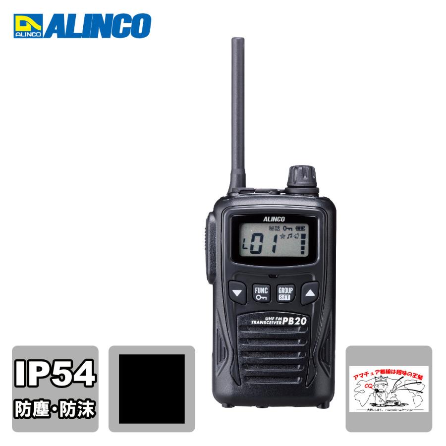 トランシーバー DJ-PB20B ブラック アルインコ 特定小電力トランシーバー | ALINCO