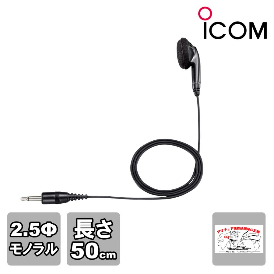 EH-14 アイコム オープンエアー型イヤホン 2.5mm | ICOM