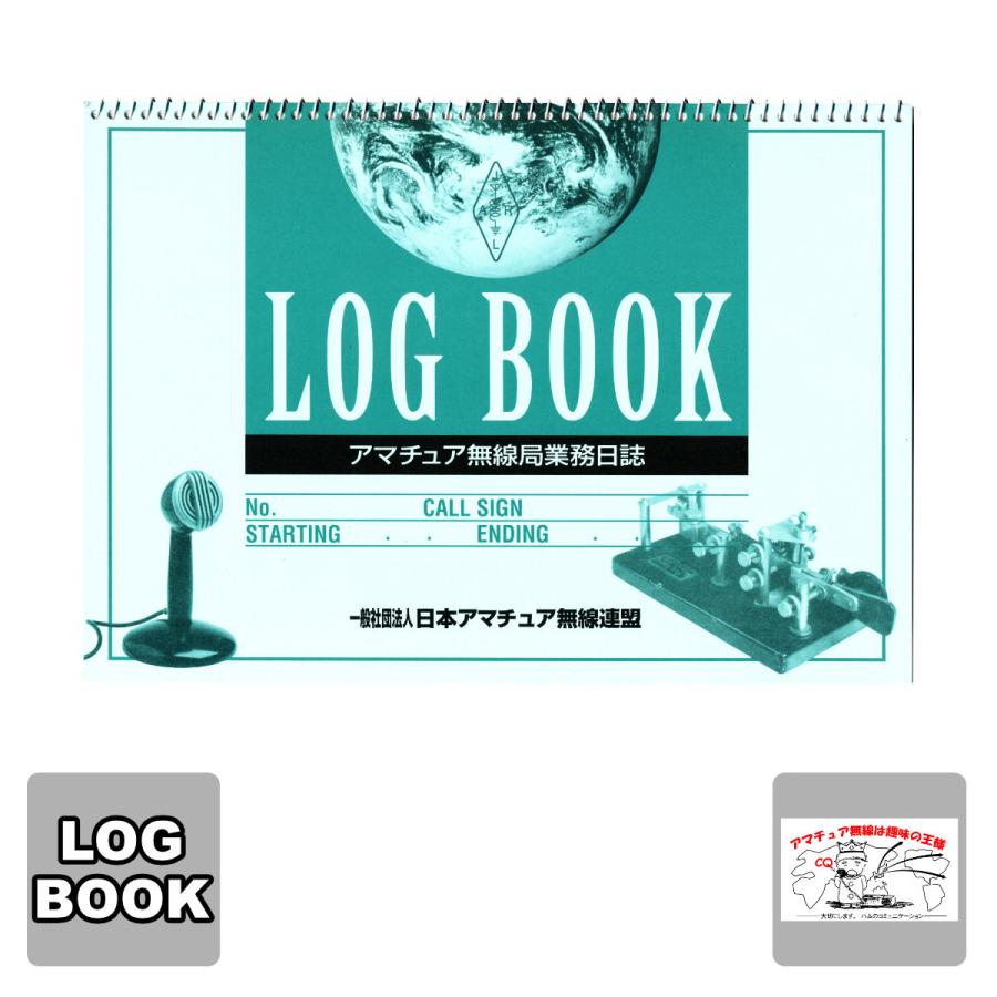 LOG BOOK アマチュア無線局業務日誌 (一社)日本アマチュア無線連盟 | 