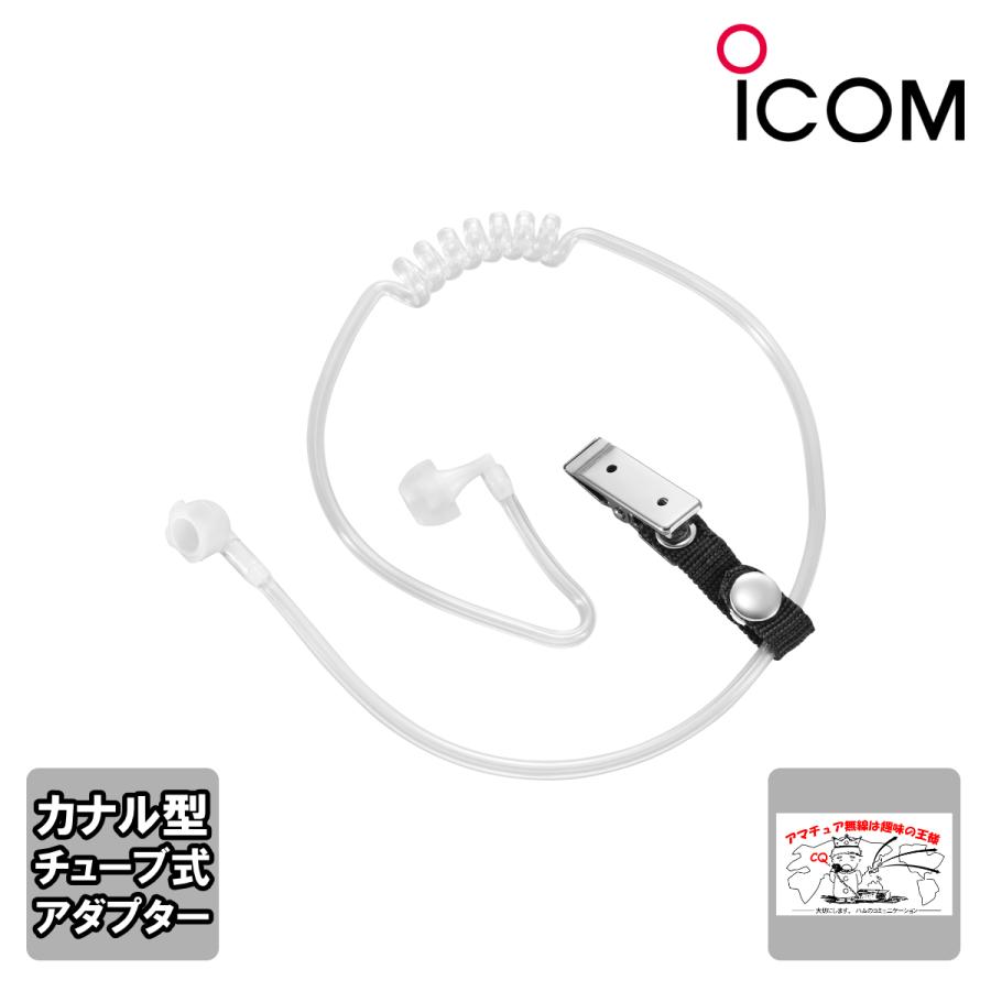 SP-32 アイコム チューブ式イヤホンアダブター | ICOM