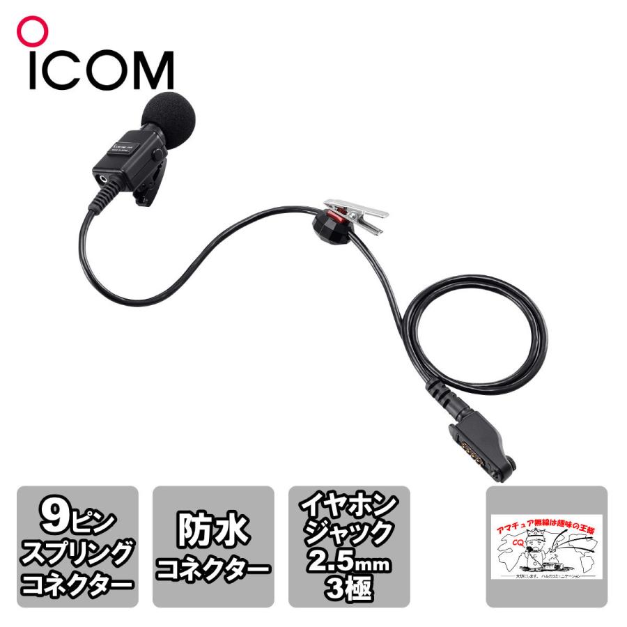 HM-163A アイコム 防水コネクタ/PTTスイッチ付タイピン型マイクロホン | ICOM