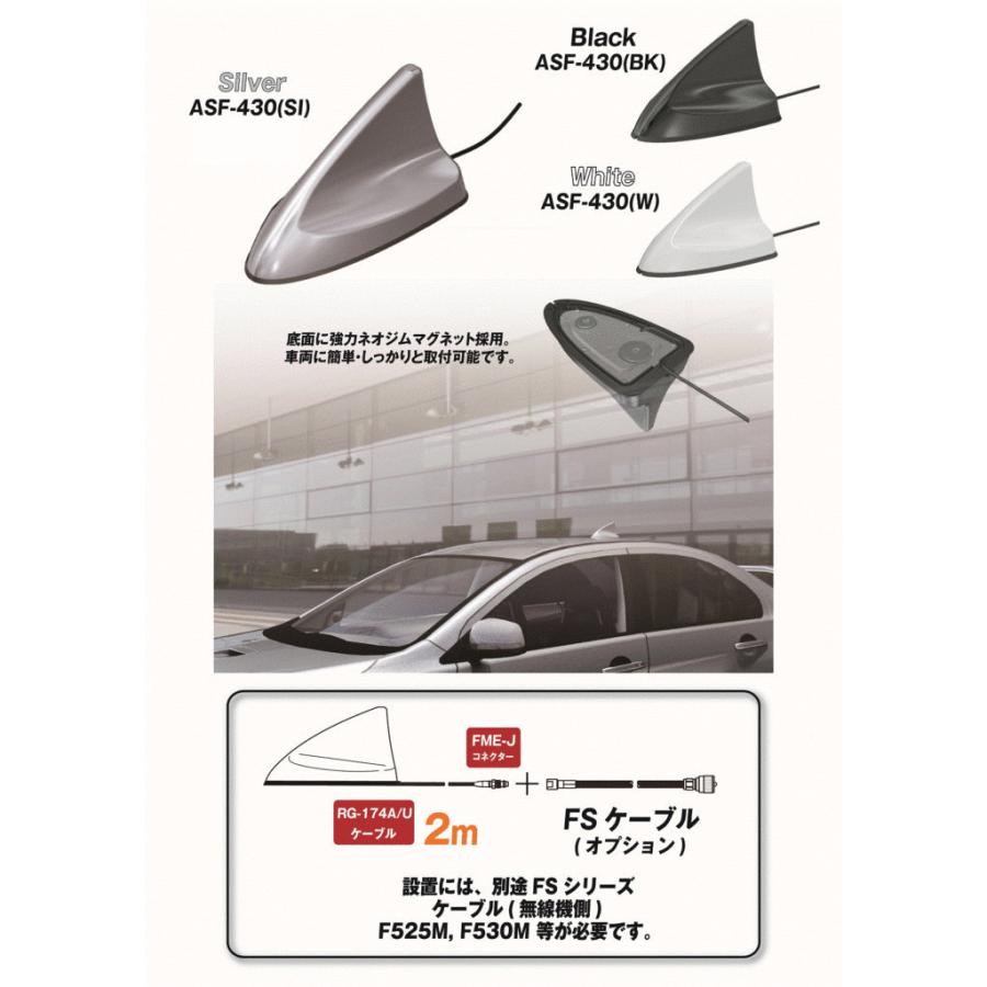 ASF-430W ホワイト コメット 430MHzモノバンドモービル用フィン型アンテナ FME-J型コネクター | COMET（無線） | 04