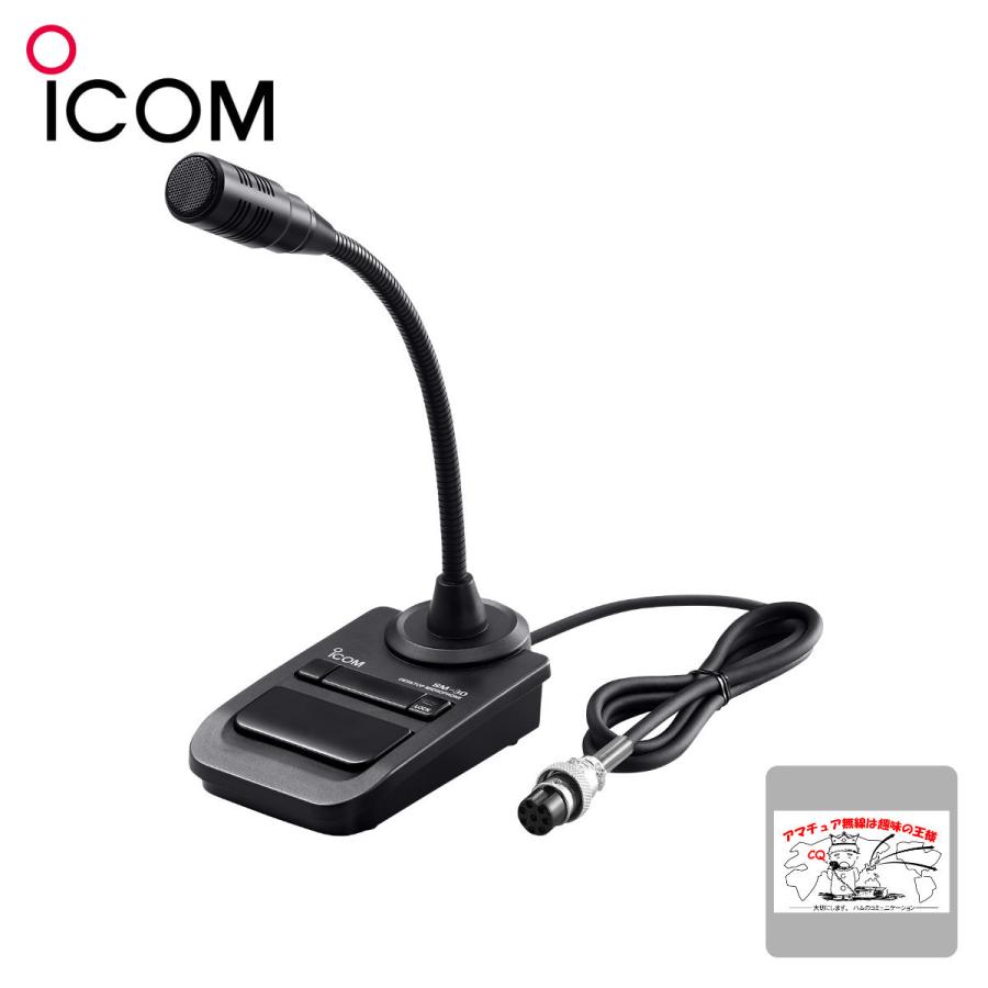 SM-30 アイコム デスクトップマイクロホン | ICOM