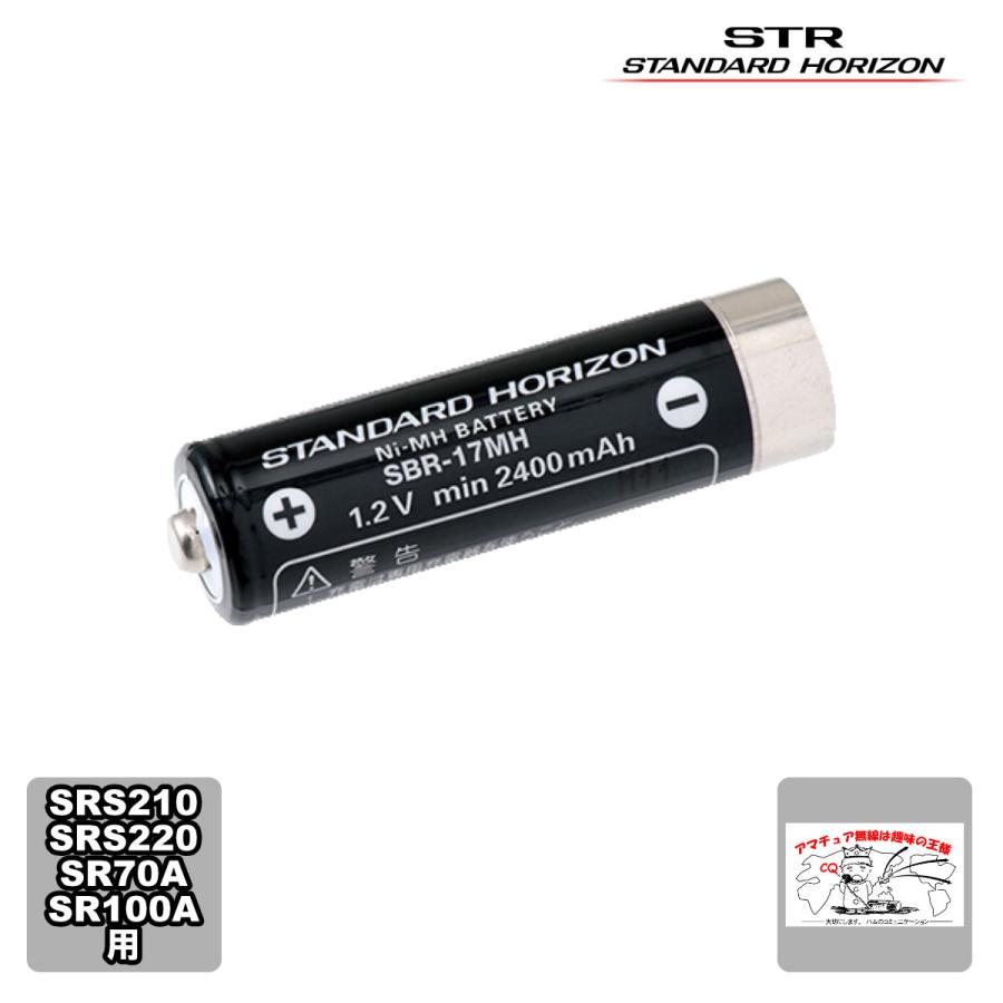 SBR-17MH スタンダードホライゾン SRS210/SRS220/SR70/SR100用ニッケル水素電池 | 八重洲無線
