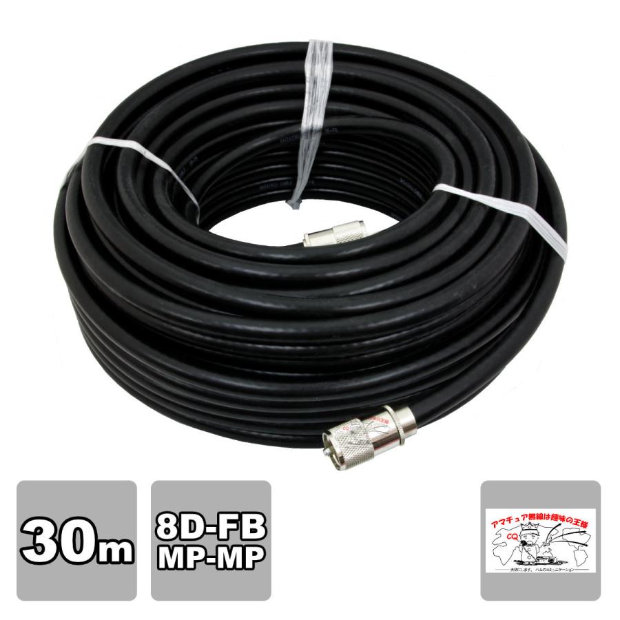 8D-FB 30m 両端MPコネクター付き 固定用高周波同軸ケーブルセット | 