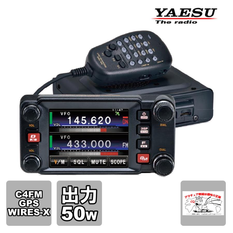 アマチュア無線 FTM-400XDH 八重洲無線 C4FM FDMA/FM 144/430MHzデュアルバンド トランシーバー 50Wバージョン 3アマ免許 送料無料 | 八重洲無線