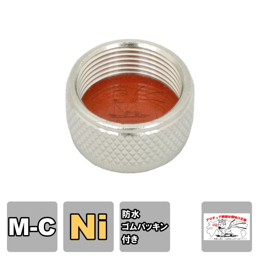 M-C ゴム付き Ni M-J型コネクター用キャップ | 