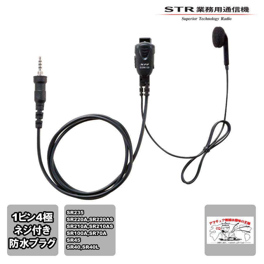 SSM-59BSA スタンダードホライゾン 小型タイピンマイク＆イヤホン（オープンエアー型） | 八重洲無線