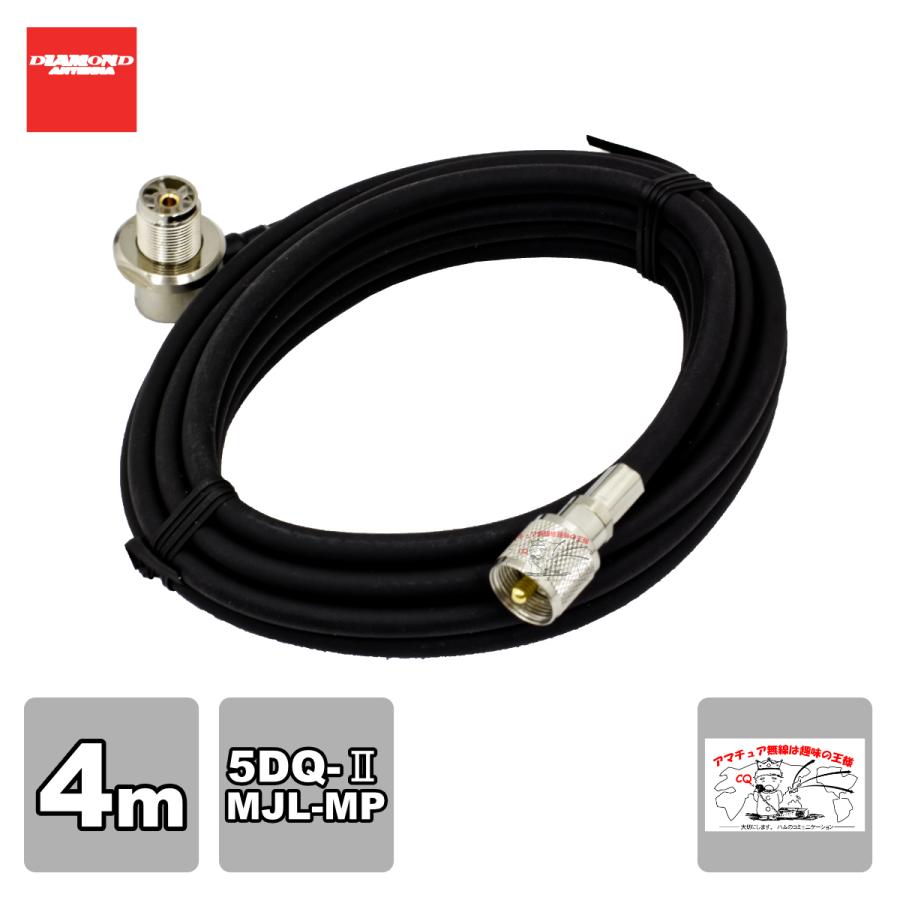 5DQ4MR ダイヤモンド 車載用同軸ケーブル 5DQ-II 4m MLJ-MP | 第一電波工業