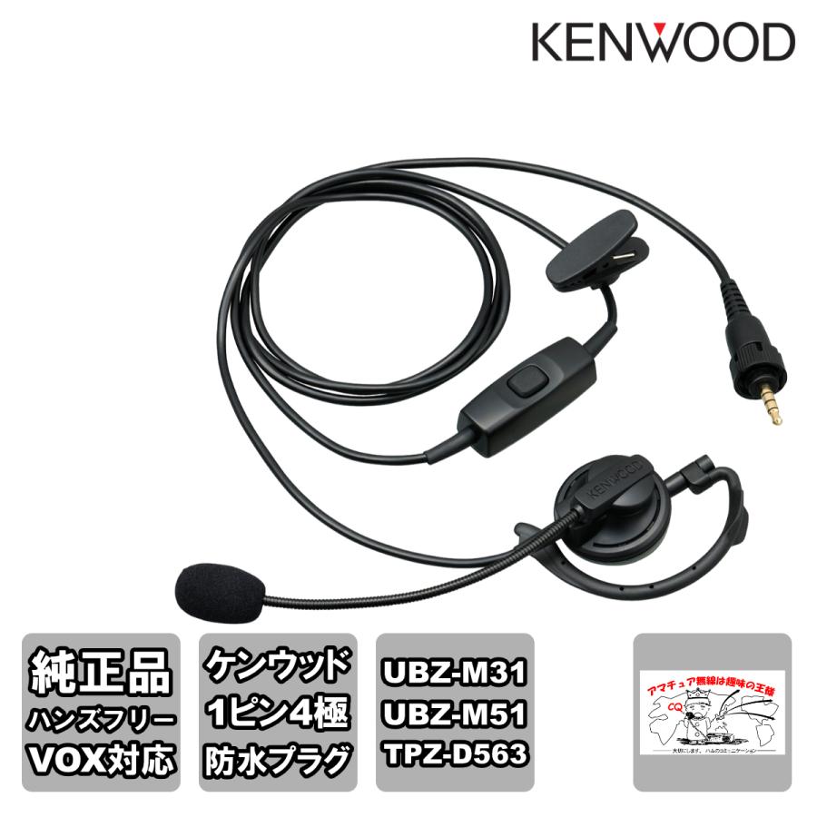 KHS-37 ケンウッド ヘッドセット 耳掛けタイプ ハンズフリー(VOX対応) | ケンウッド