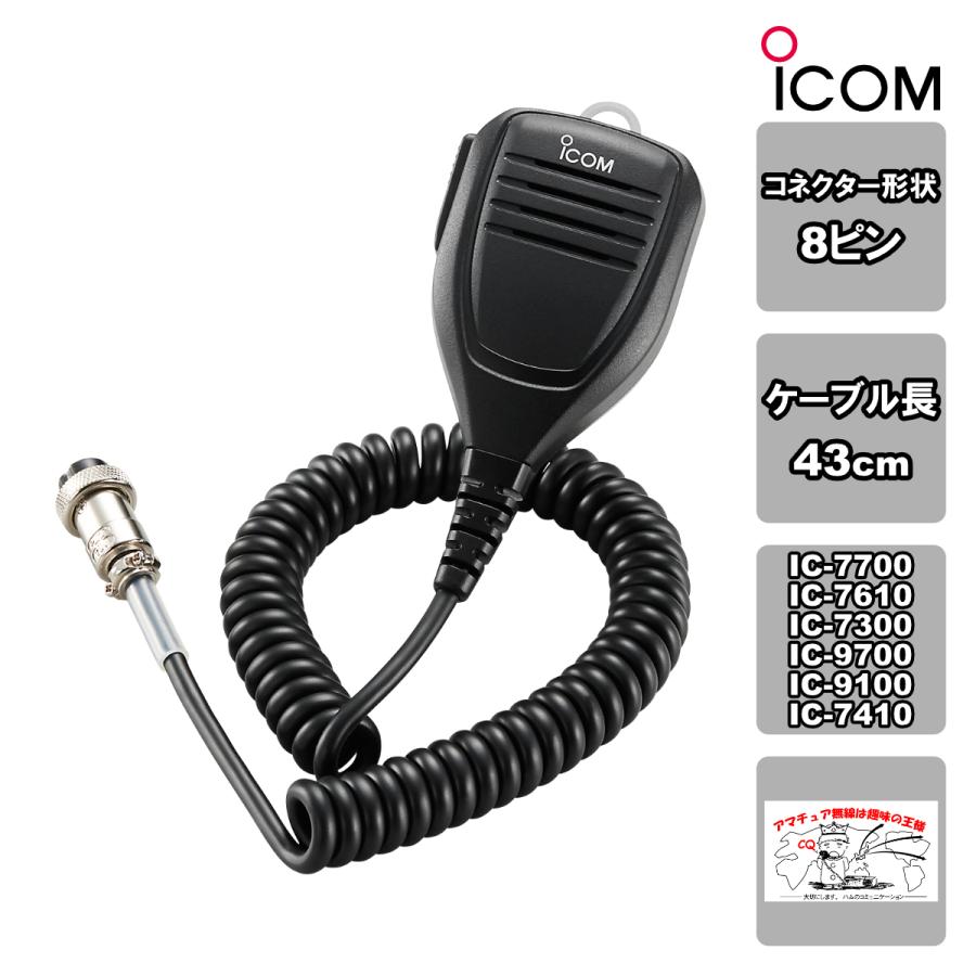 HM-219 アイコム アップ/ダウンスイッチ付きハンドマイクロホン HM-36後継 | ICOM