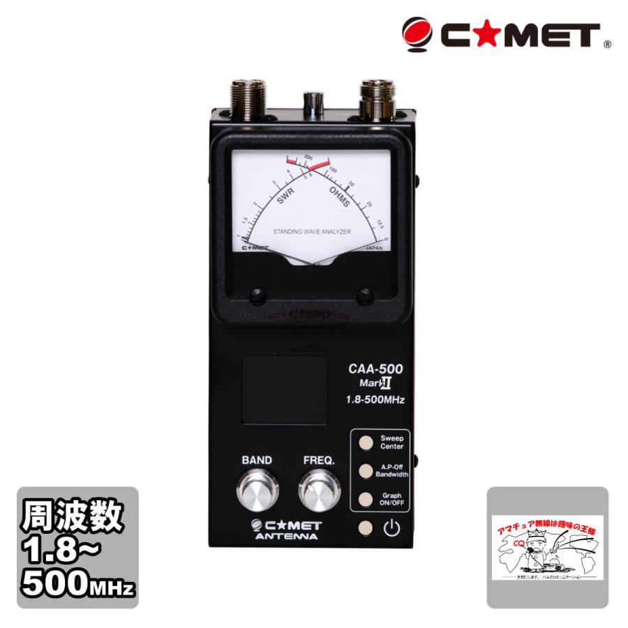 CAA-500Mark2 コメット アンテナアナライザー | COMET（無線）