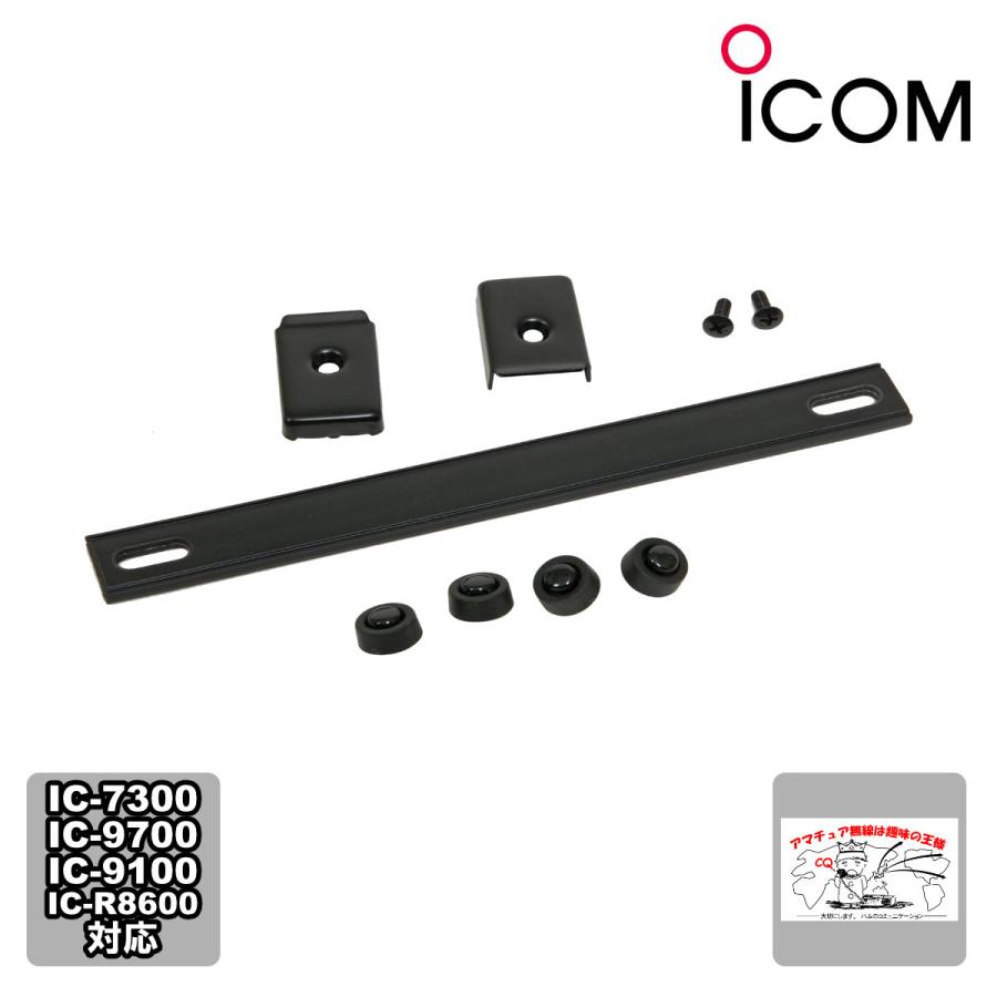 MB-123 アイコム キャリングハンドル（側面ゴム足付き） | ICOM