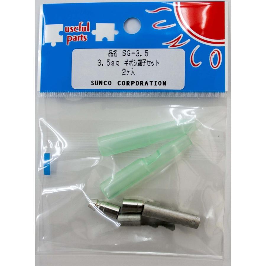 3.5SQ ギボシ端子セット | 