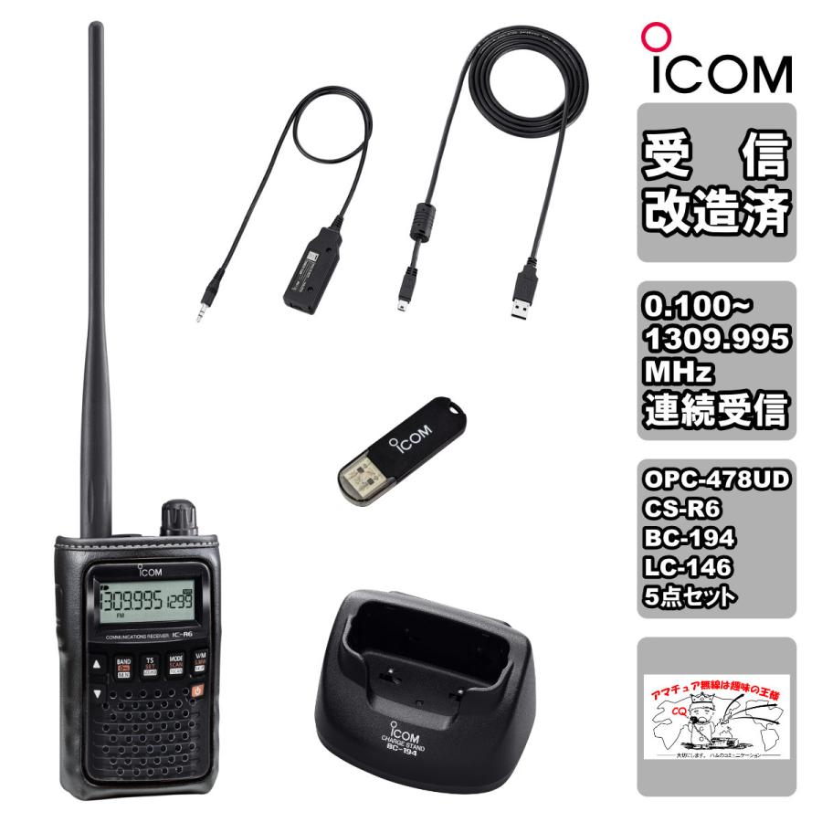 IC-R6 受信改造済+BC-194+LC-146A+OPC-478UD+CS-R6の５点セット | ICOM