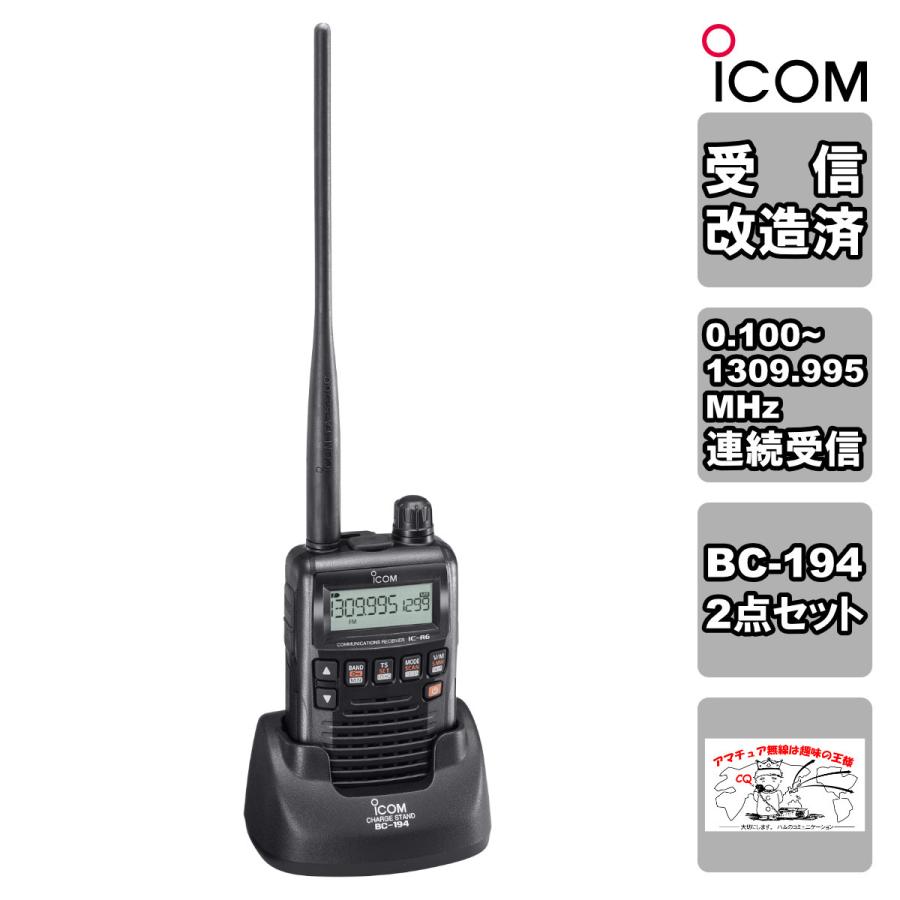 IC-R6 受信改造済+バッテリーチャージャースタンBC-194の２点セット | ICOM