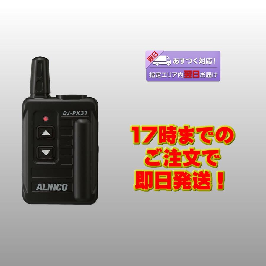トランシーバー DJ-PX31B ブラック 47ch 中継対応 超小型 特定小電力トランシーバー | ALINCO