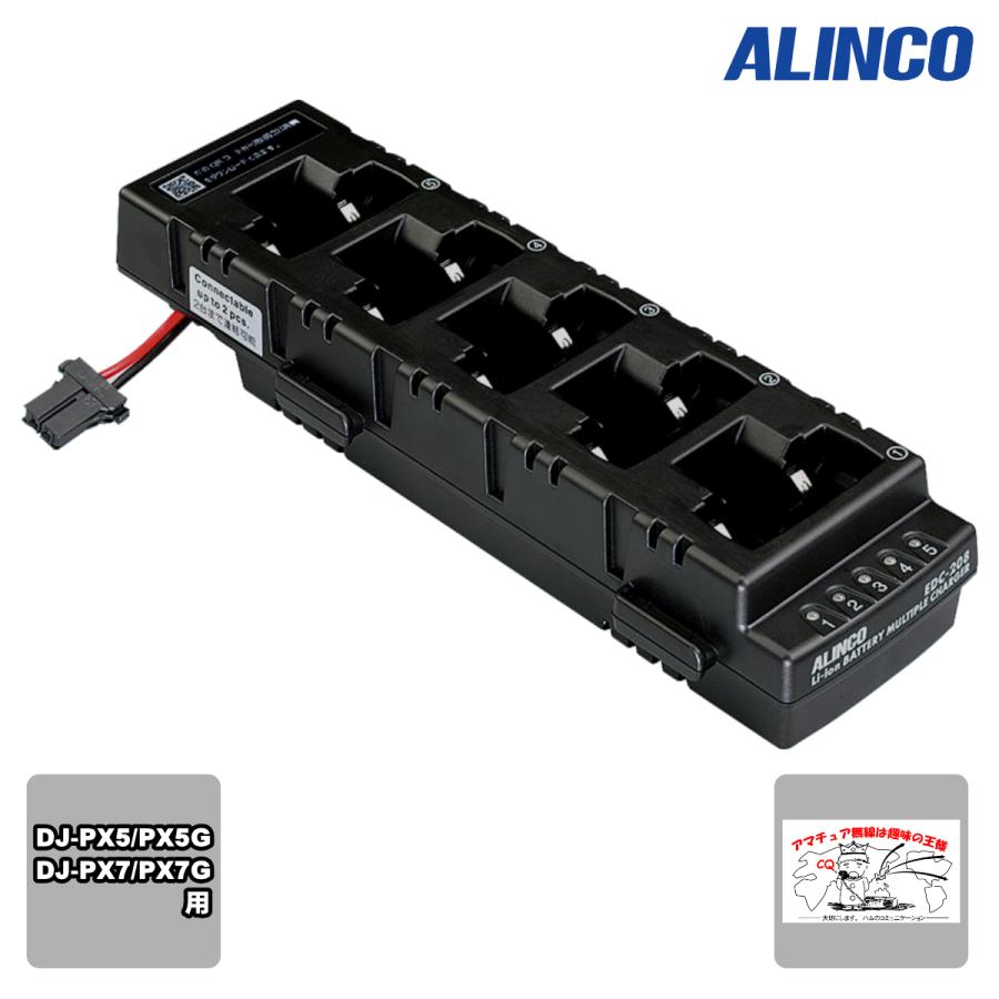 EDC-208R アルインコ 5連充電スタンド 2台連結可 | ALINCO