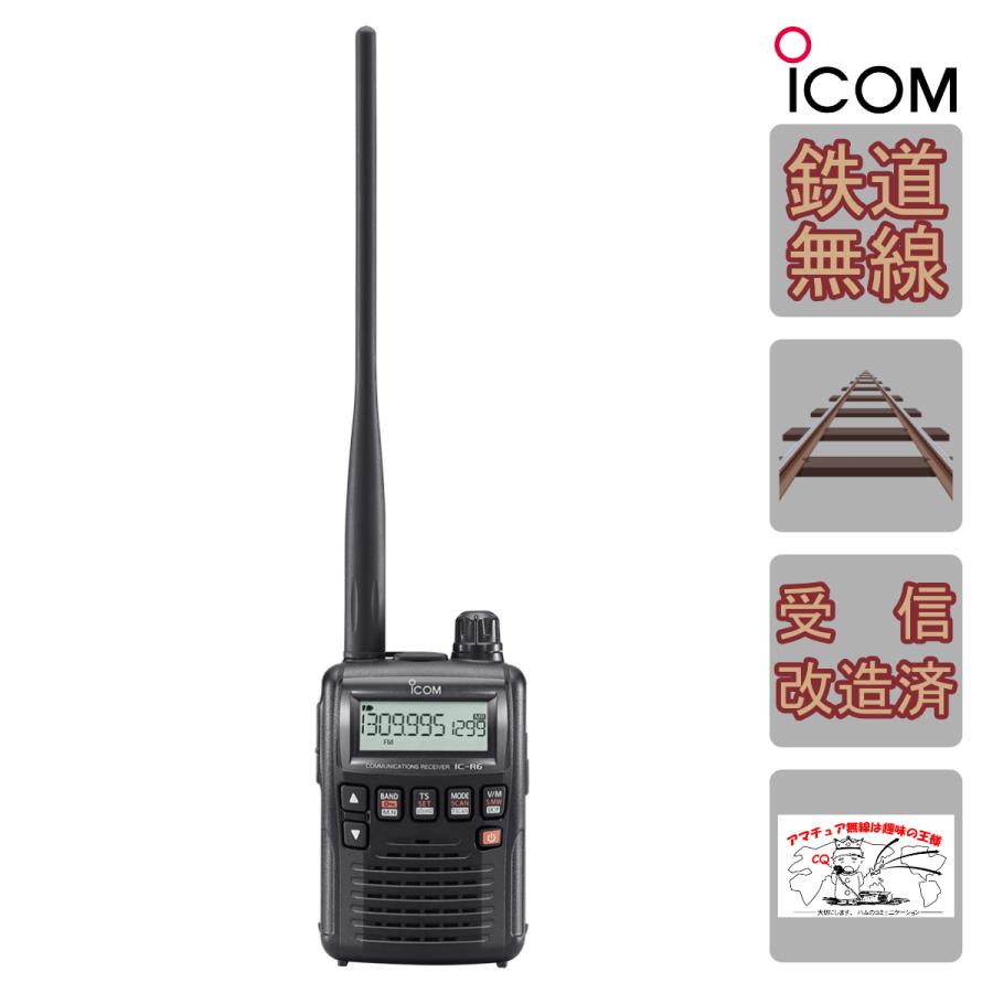 IC-R6 鉄道スペシャル アイコム 広帯域ハンディレシーバー 送料無料 | ICOM