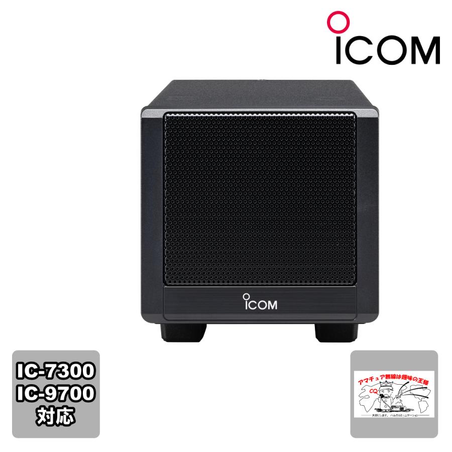SP-38 アイコム IC-7300、IC-9700用外部スピーカー | ICOM