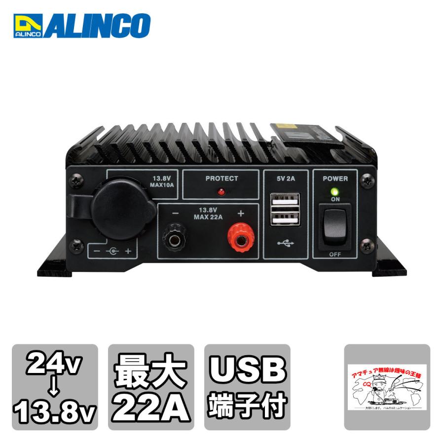 DT-920 アルインコ 20A級スイッチング方式 DCDCコンバーター | ALINCO
