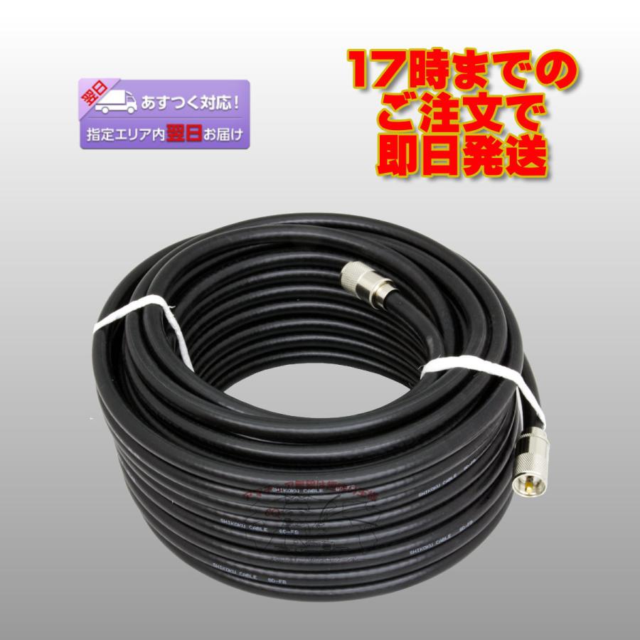 MPS-MPS 8D-FB L-20 同軸ケーブルセット 8D-FB 20m 金メッキ テフロン 四国電線 | 