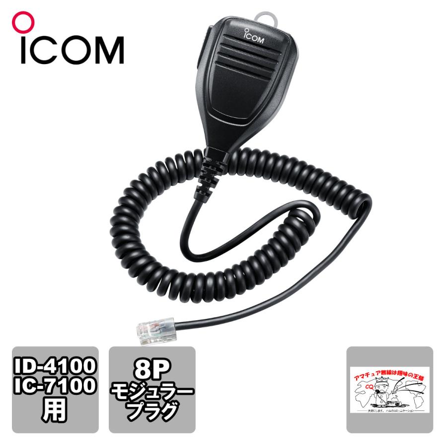HM-232 アイコム UP/DOWNスイッチ付きハンドマイクロホン HM-103後継品 | ICOM