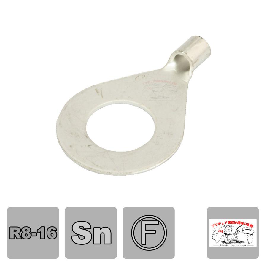 R8-16 富士端子工業 銅線用裸圧着端子丸型(R型) | 