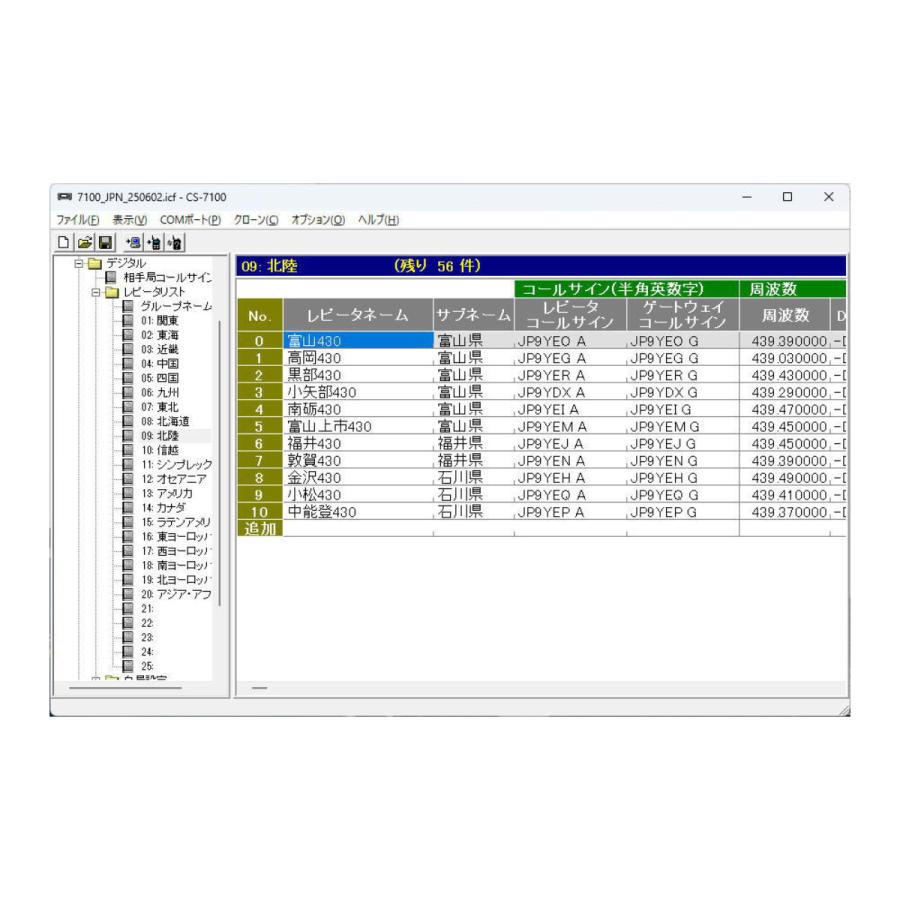 CS-7100 アイコム クローニングソフトウェア IC-7100用 | ICOM | 04